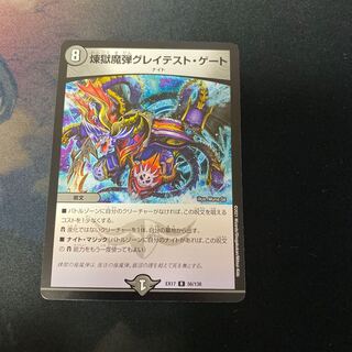 煉獄魔弾グレイテスト・ゲート