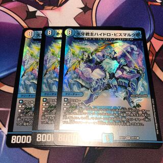 氷牙君主ハイドロ・ビスマルク帝