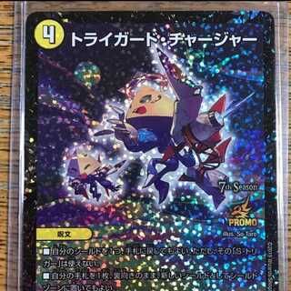 トライガードチャージャープロモ