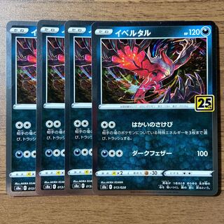 【1枚30円】 イベルタル(キラ) 25th 4枚