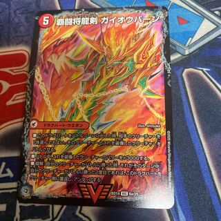 覇闘将龍剣 ガイオウバーン｜勝利の覇闘 ガイラオウ