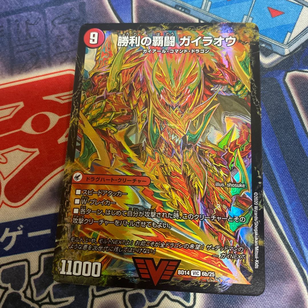 覇闘将龍剣 ガイオウバーン|勝利の覇闘 ガイラオウ