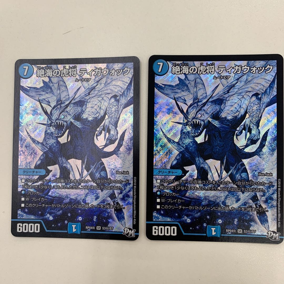 絶海の虎将 ティガウォック　2枚