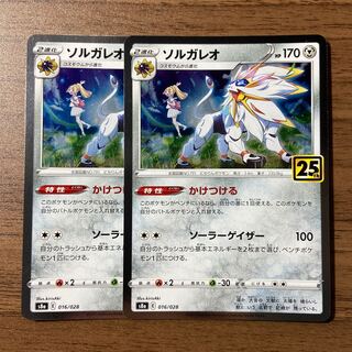ソルガレオ 2枚 ルナアーラ 2枚