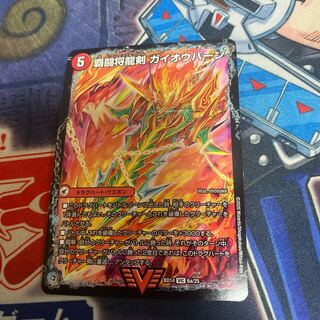 覇闘将龍剣 ガイオウバーン｜勝利の覇闘 ガイラオウ