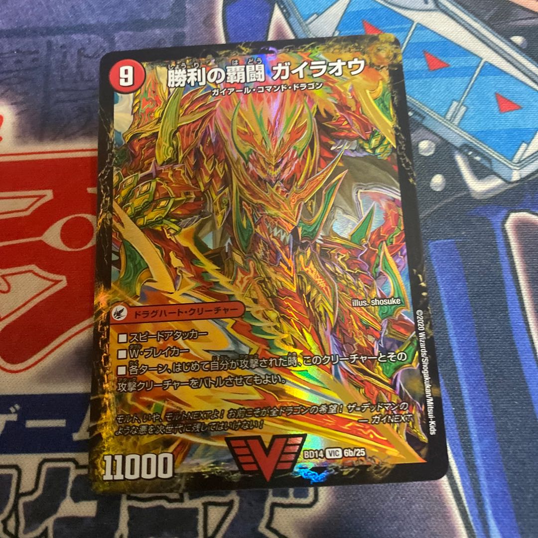 覇闘将龍剣 ガイオウバーン|勝利の覇闘 ガイラオウ