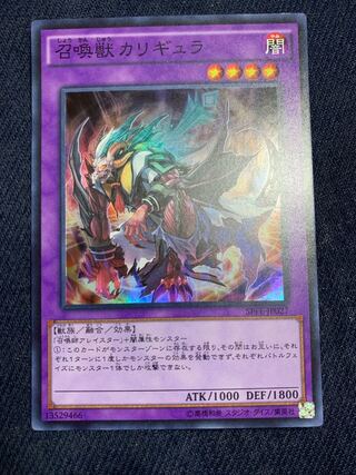 召喚獣カリギュラ スーパーレア