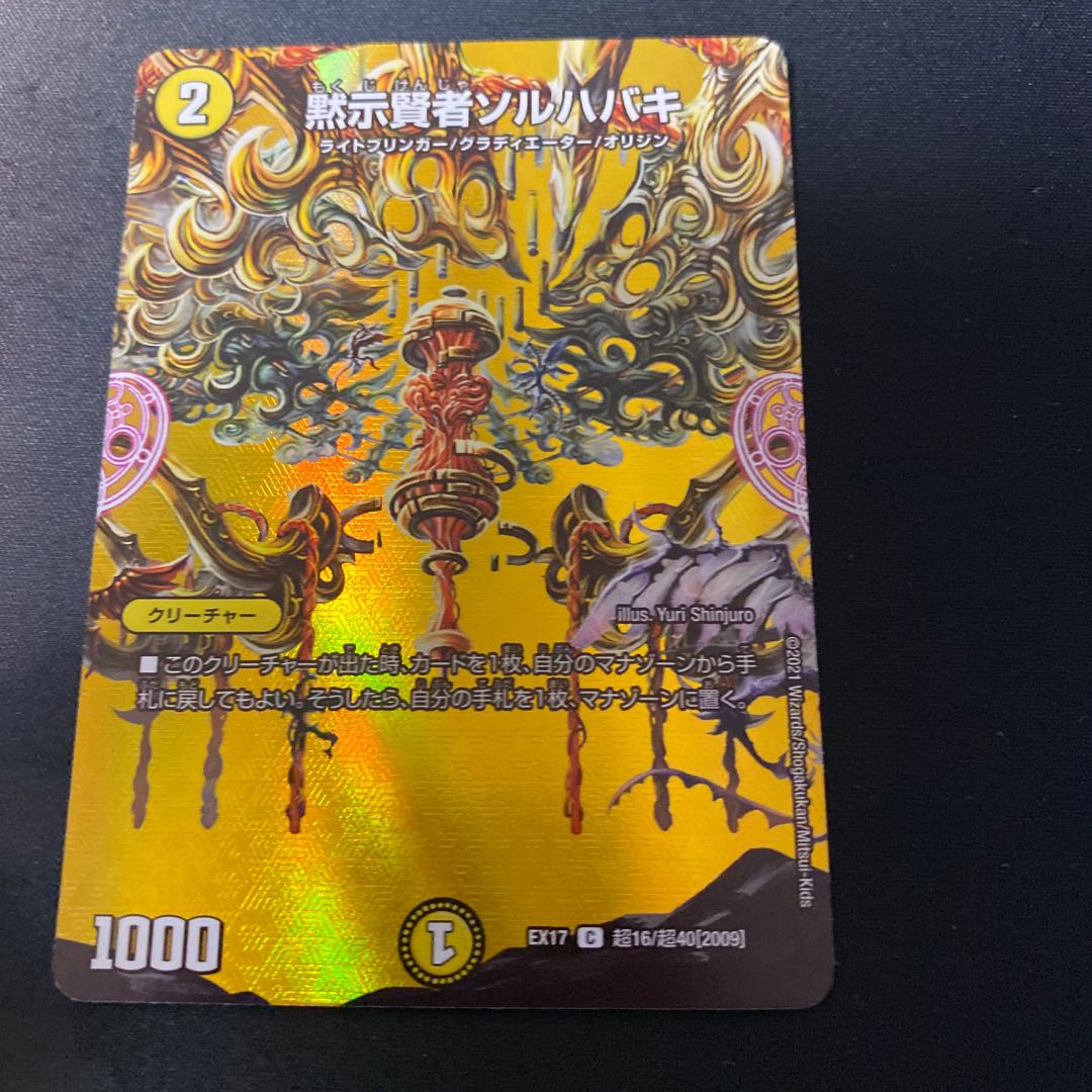 黙示賢者ソルハバキ