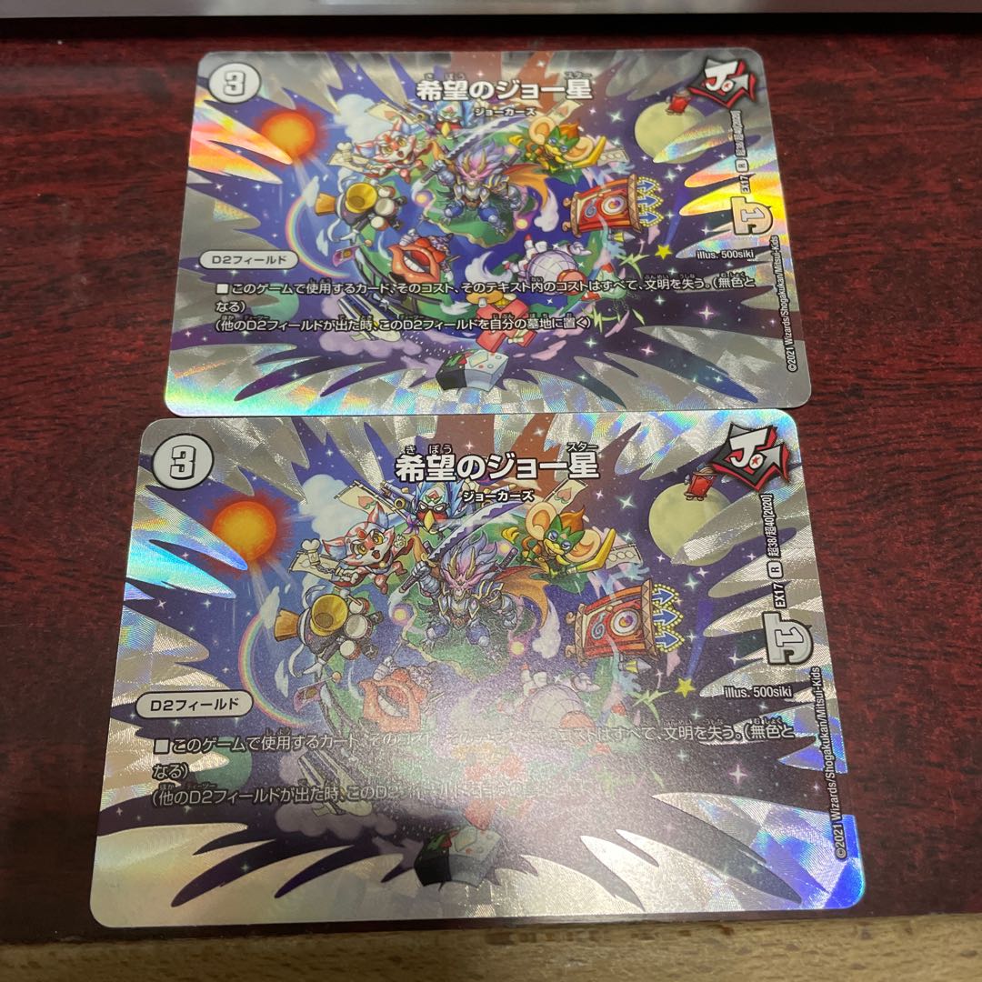 希望のジョー星