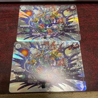 希望のジョー星