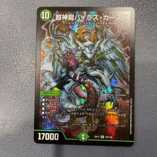 Psychic divine dragon Vilas Kursed