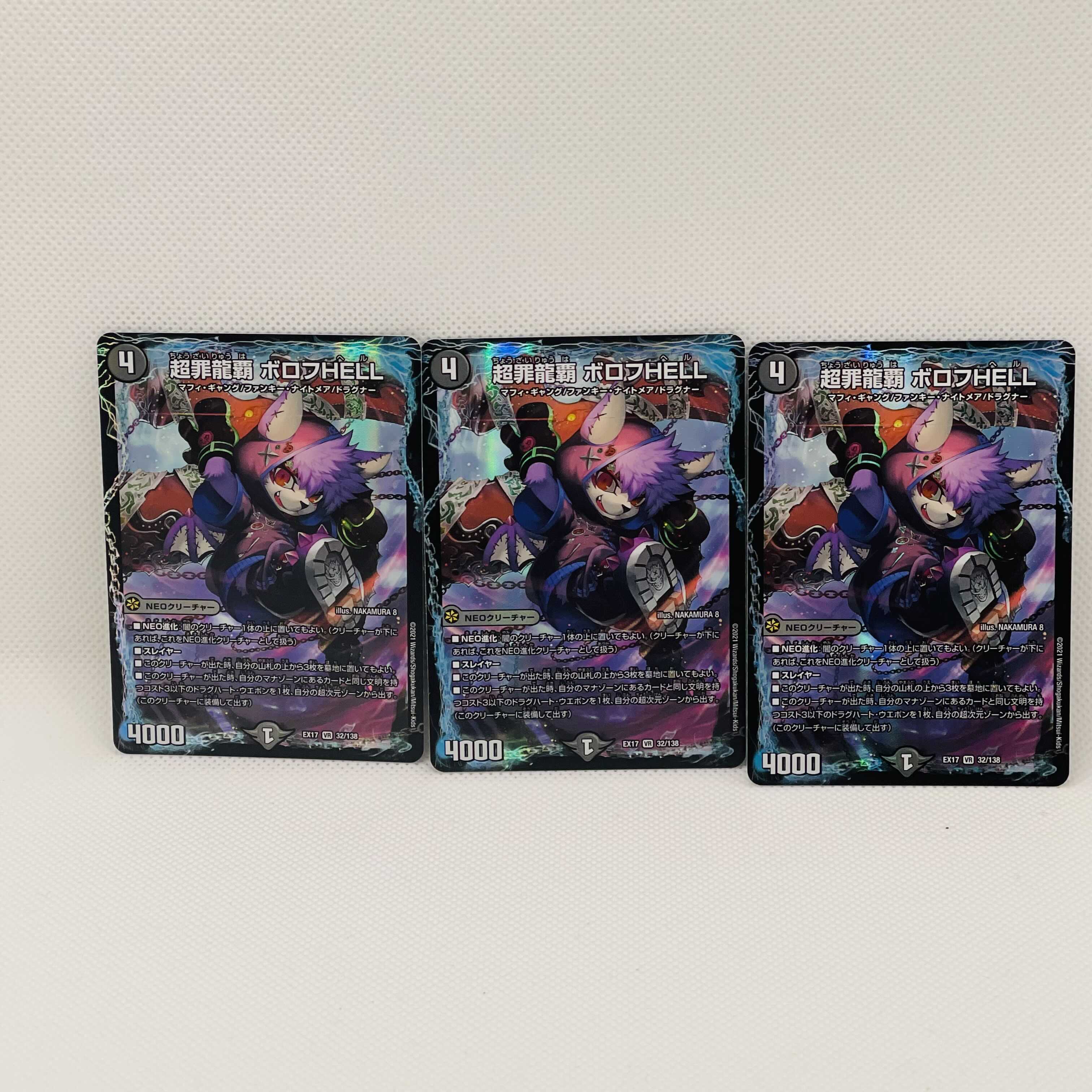 超罪龍覇ボロフHELL ボロフ