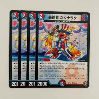 芸達者　ネタナラク 4枚 DM-RP-15-93