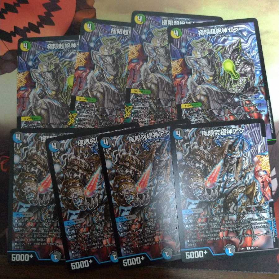 極限究極神アクセット