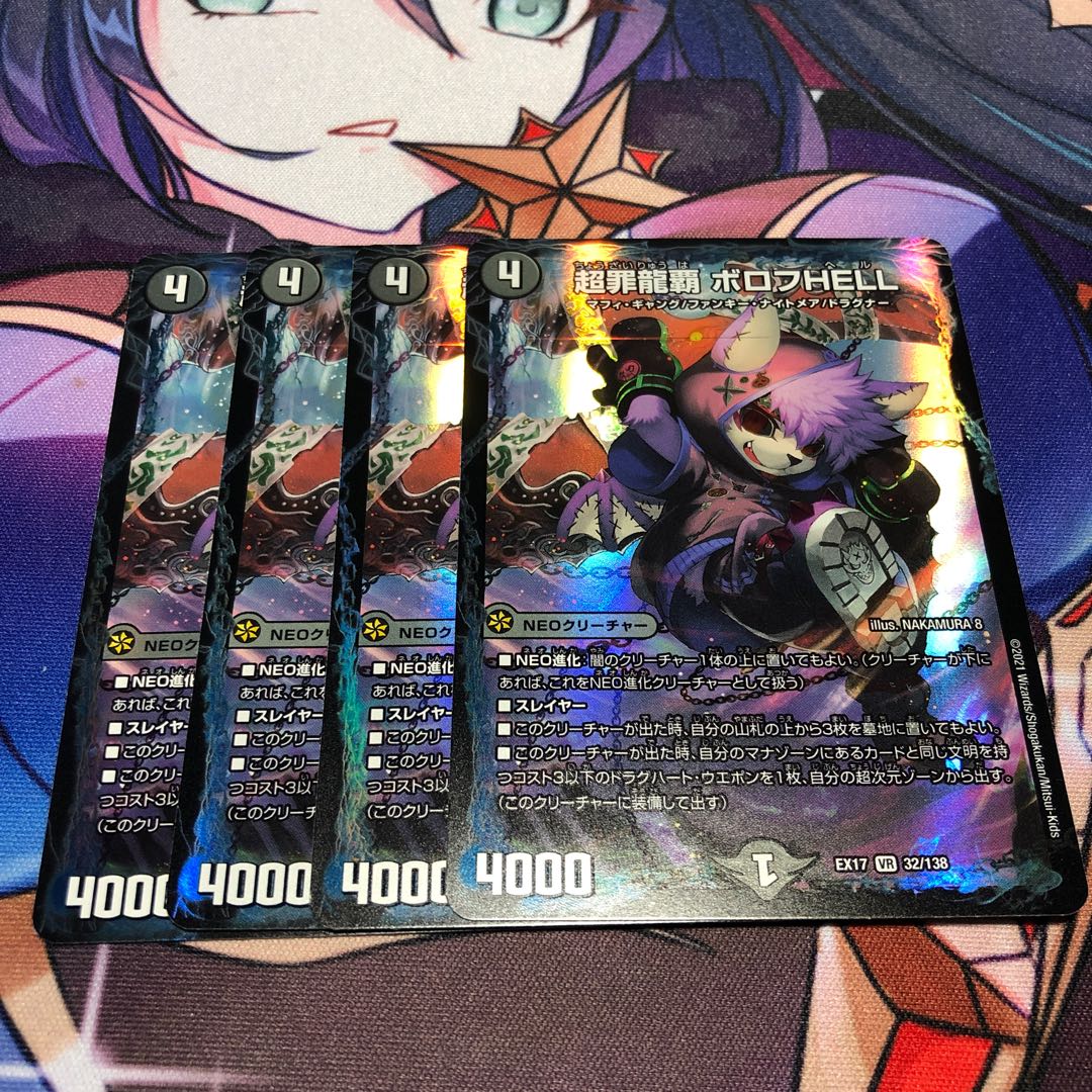 超罪龍覇 ボロフHELL