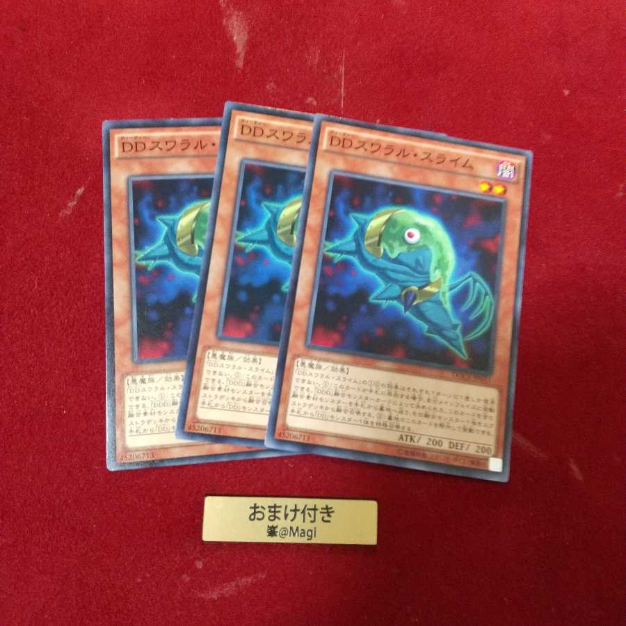 DDスワラル・スライム ノーマル