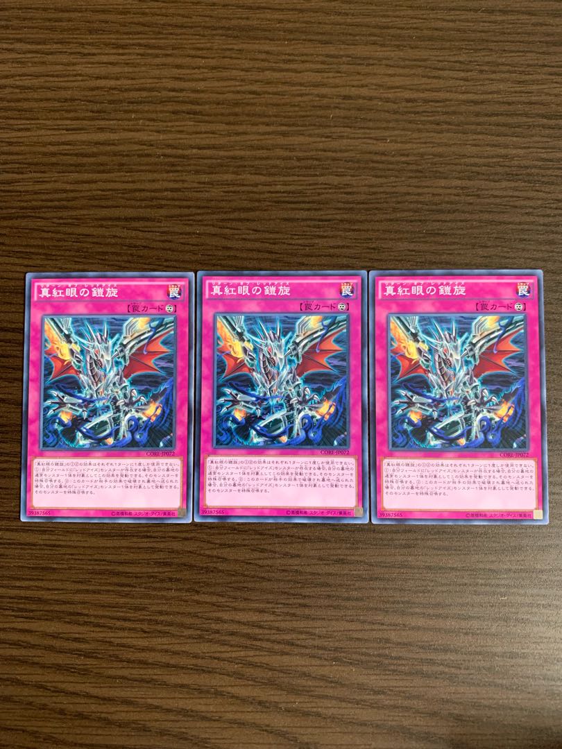 Return of the Red-Eyes Normal 3-card set