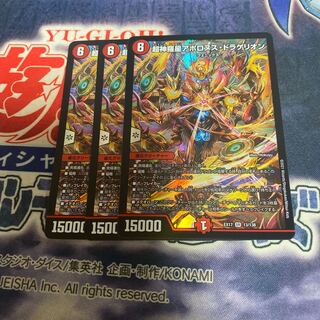 超神羅星アポロヌス・ドラゲリオン