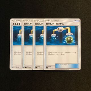e7 エネルギーつけかえ SMA 4枚セット ポケモン トレトレ