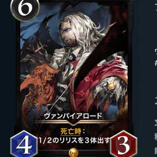 ヴァンパイアロード