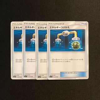 e10 エネルギーつけかえ SMA 4枚セット ポケモン トレトレ