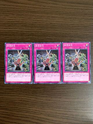 御前試合 ノーマル　3枚セット