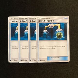 e11 エネルギーつけかえ SMA 4枚セット ポケモン トレトレ