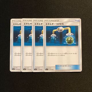 e21 エネルギーつけかえ SMA 4枚セット ポケモン トレトレ