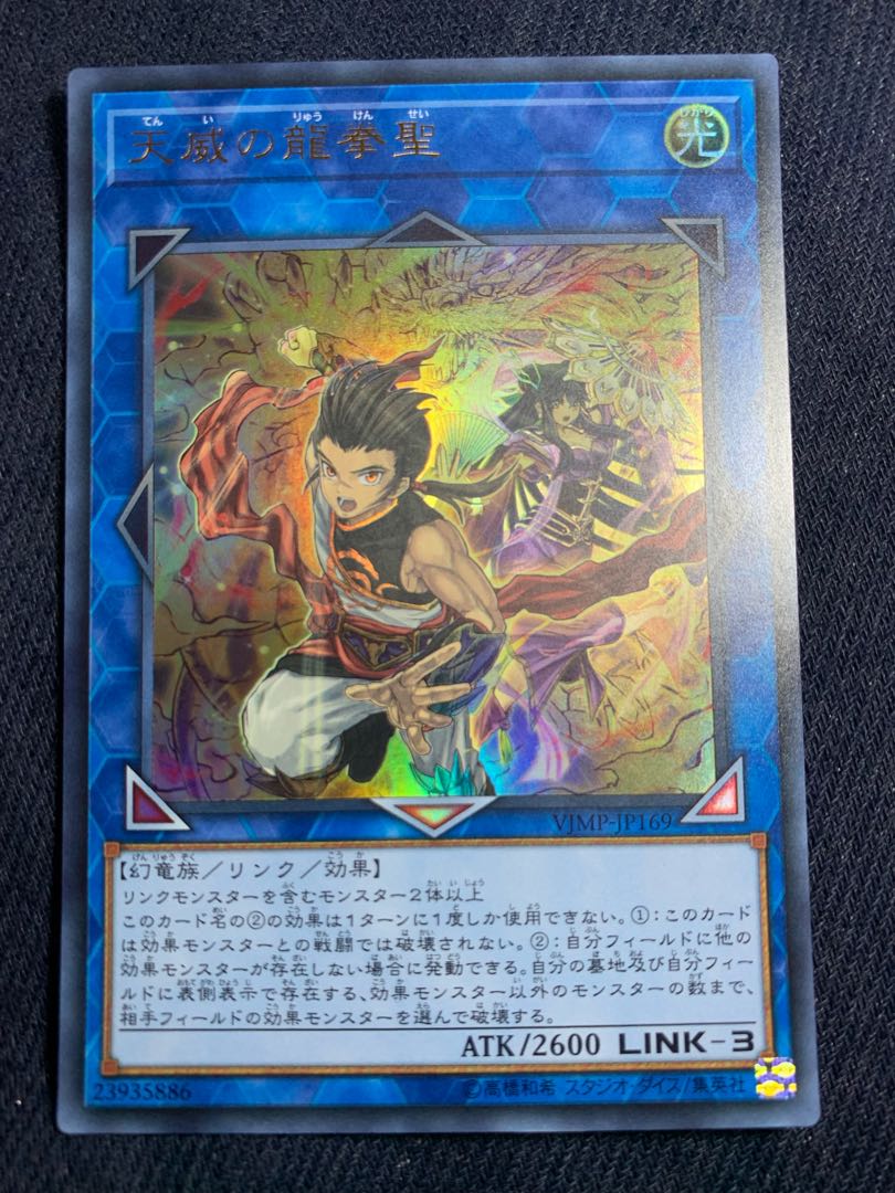 天威の龍拳聖 ウルトラレア