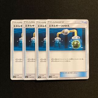 e23 エネルギーつけかえ SMA 4枚セット ポケモン トレトレ