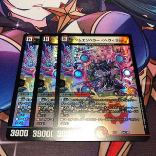 ゲンムエンペラー <ヘヴィ.Star>