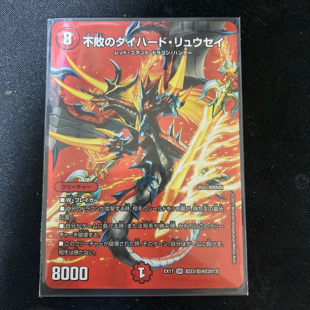 不敗のダイハード・リュウセイ