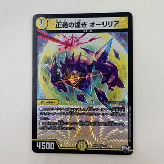 A Glimmer of Justice Aurilia