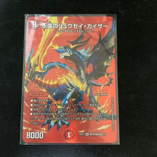 永遠のリュウセイ・カイザー