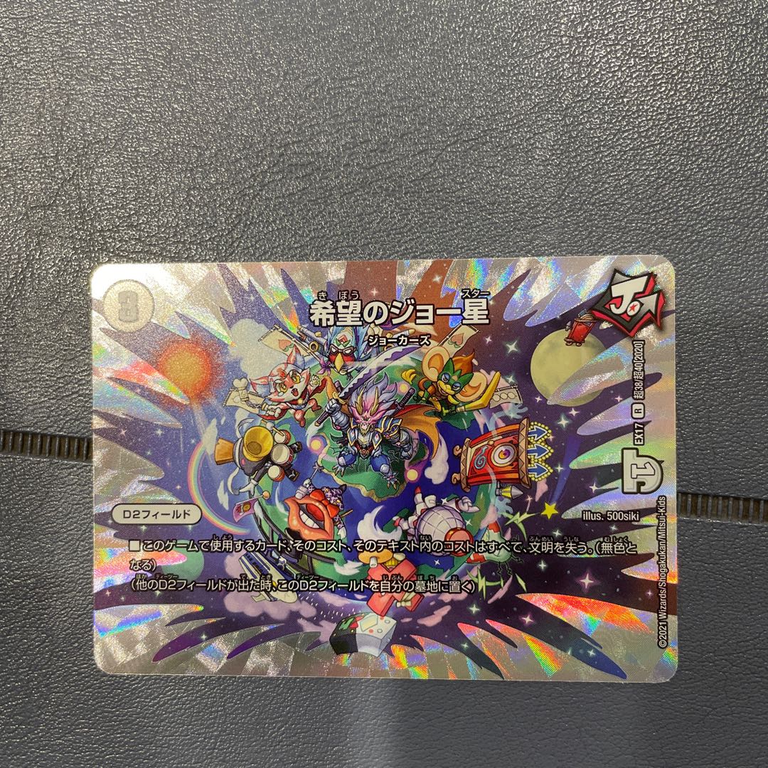 希望のジョー星+おまけ