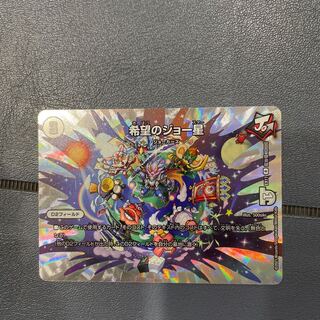 希望のジョー星+おまけ