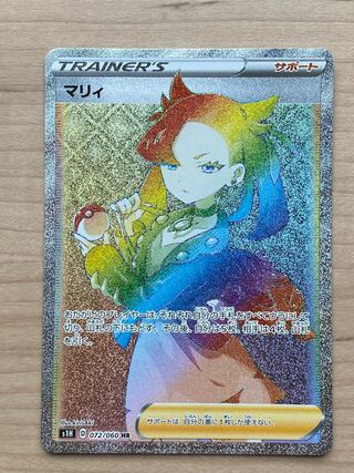 マリィ HR 状態10