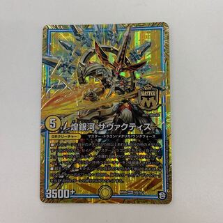 Glimmering Galaxy Savactis