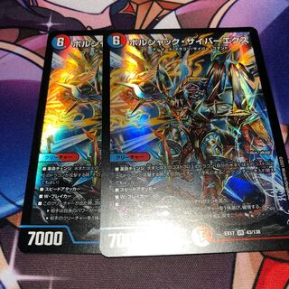 ボルシャック・サイバーエクス