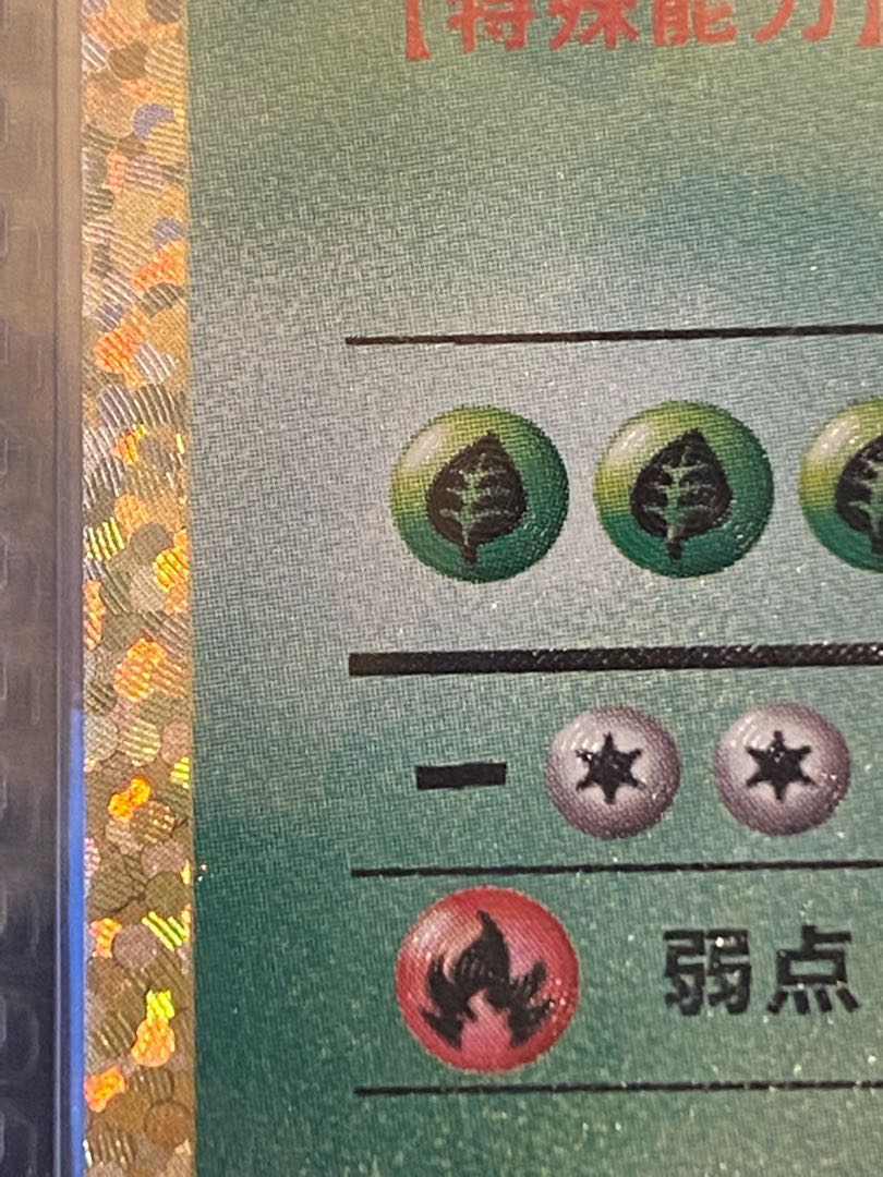 25th フシギバナ エラーカード