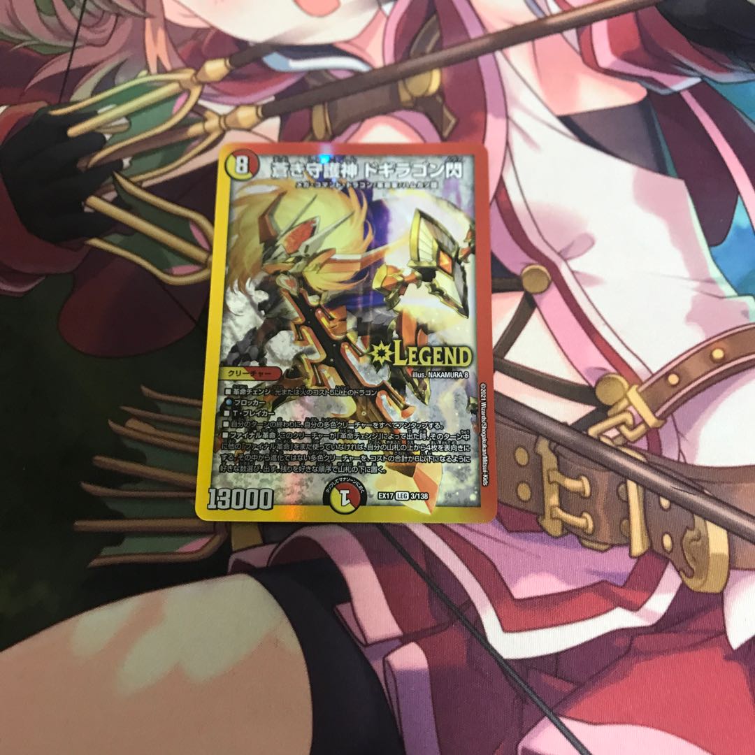 蒼き守護神 ドギラゴン閃