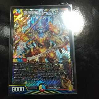 龍風混成 ザーディクリカ SR