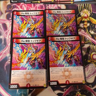 Re:奪取 トップギア