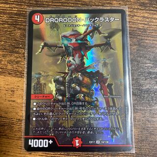 DROROOON・バックラスター