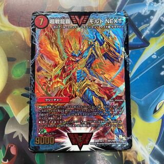 最安値　超戦龍覇 モルト NEXT