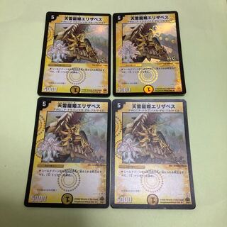 Ten Lightning Dragon Princess Elizabeth (H.C) R-foil 4 pieces