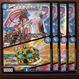 max192セット割引　遣宮使 ネオンクス｜ネオ・ブレイン