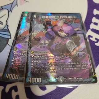 超罪龍覇ボロフHELL