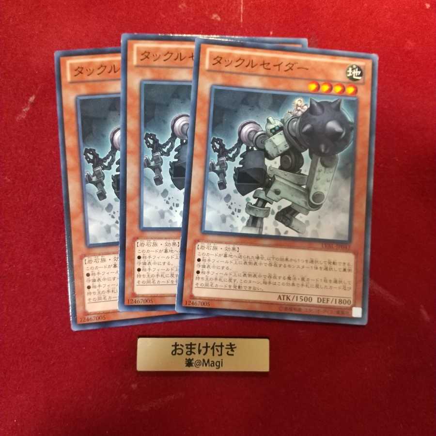 タックルセイダー ノーマル　他オーダー