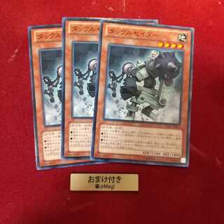 タックルセイダー ノーマル　他オーダー